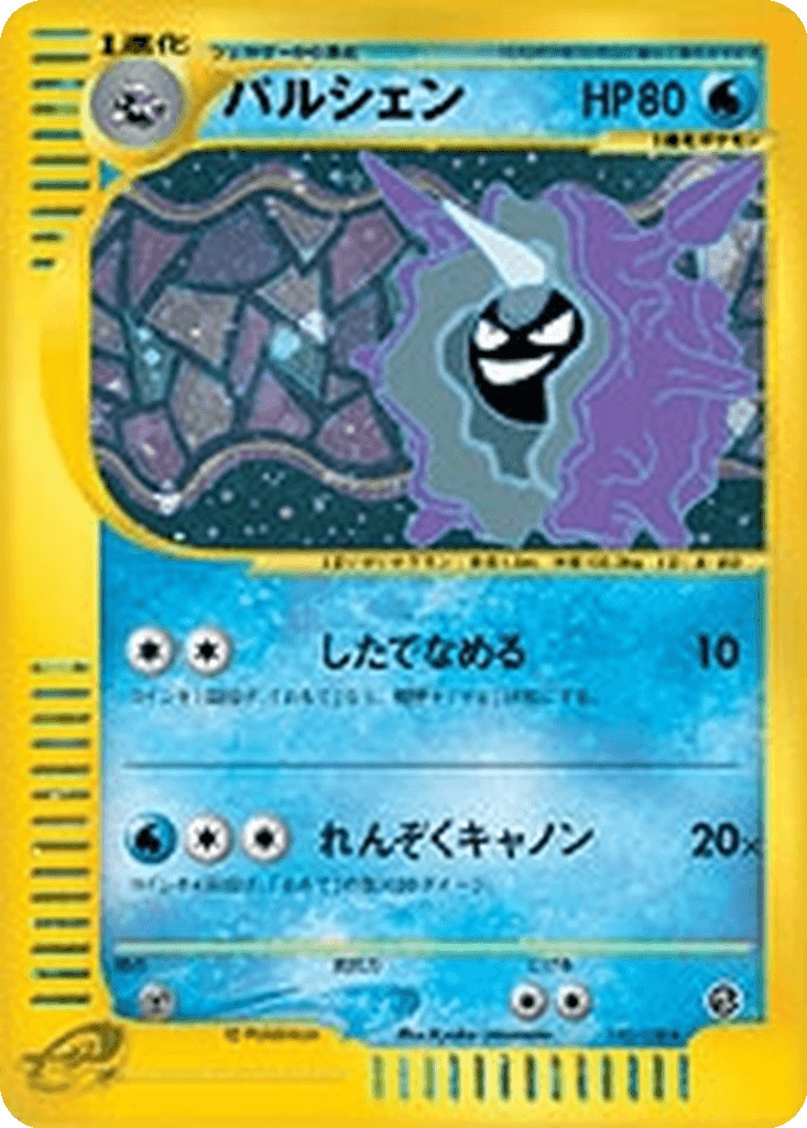 Cloyster