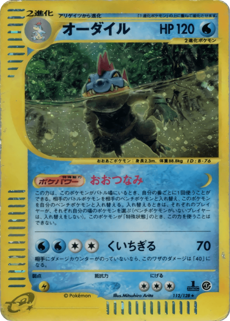 Feraligatr
