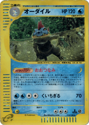 Feraligatr