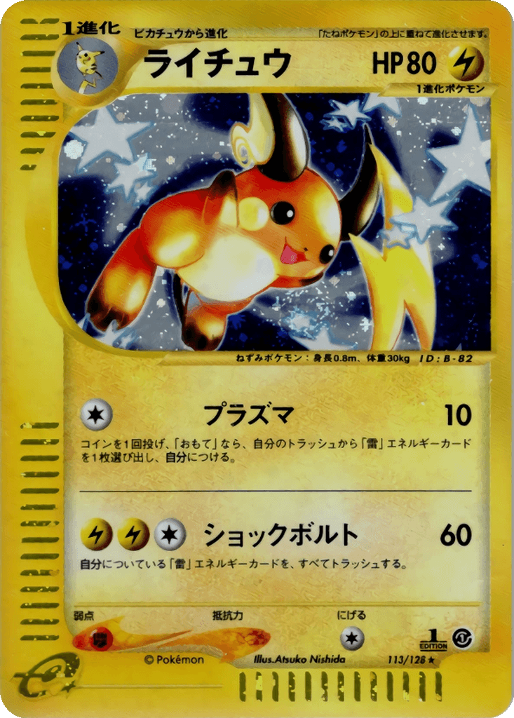 Raichu