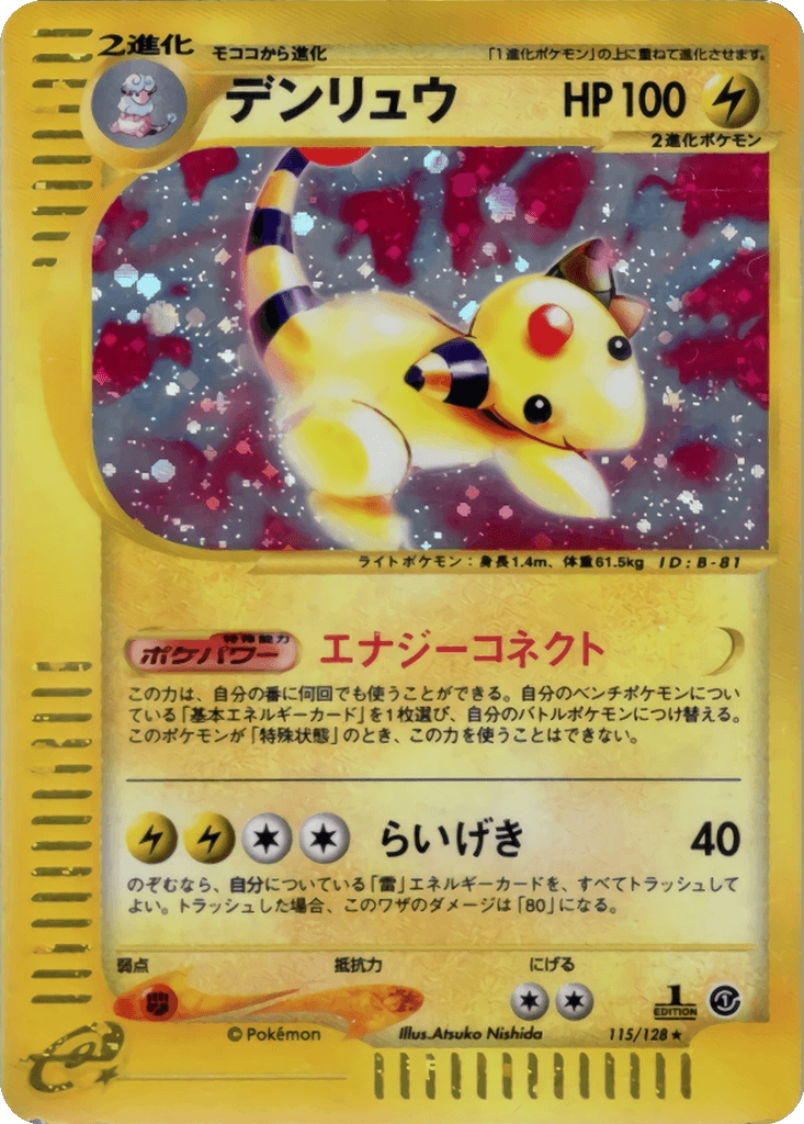 Ampharos