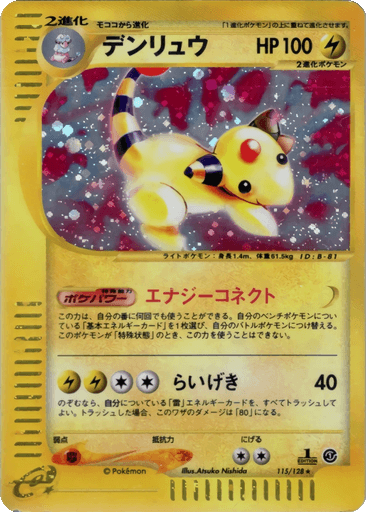 Ampharos