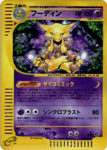 Alakazam
