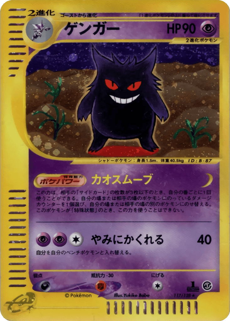 Gengar