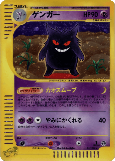 Gengar