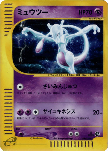 Mewtwo