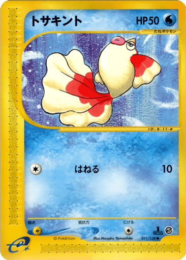 Goldeen