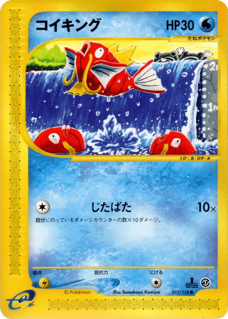 Magikarp