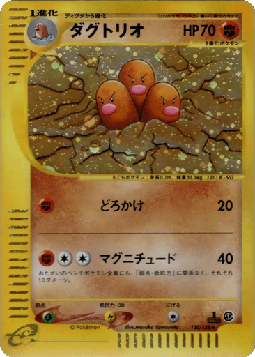 Dugtrio