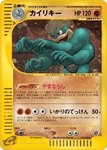 Machamp