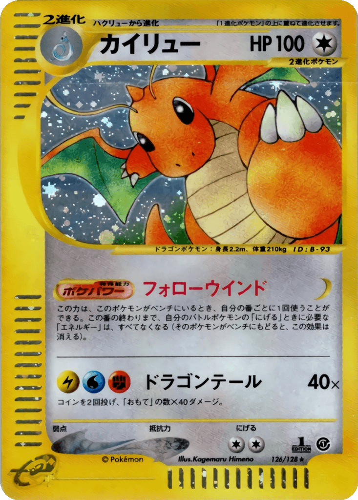 Dragonite