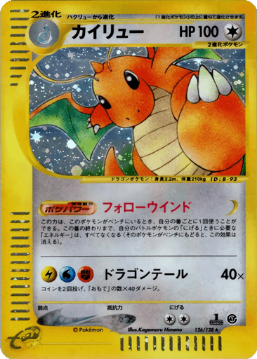 Dragonite