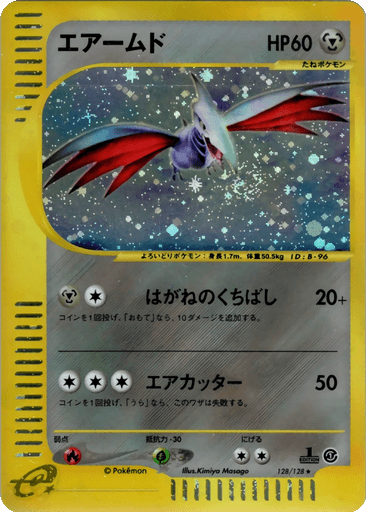 Skarmory