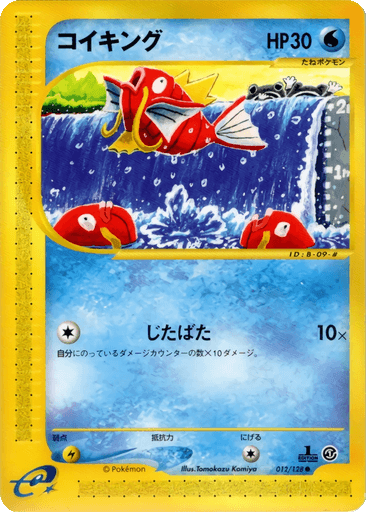 Magikarp