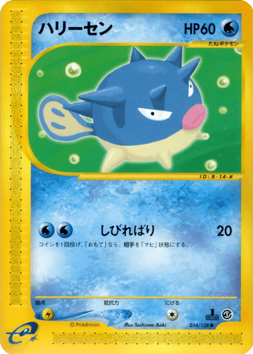 Qwilfish