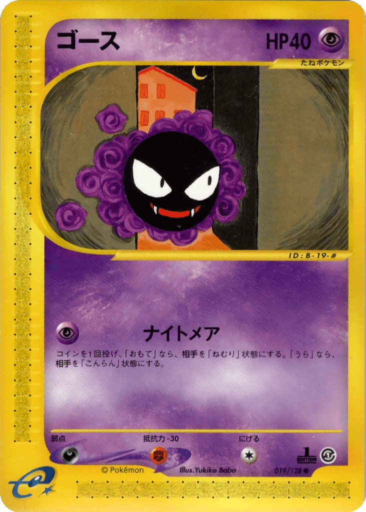 Gastly