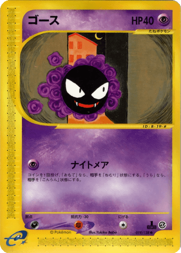 Gastly