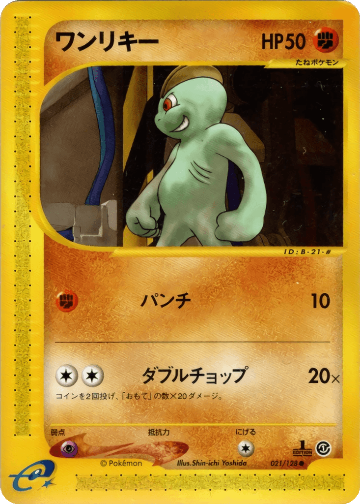 Machop