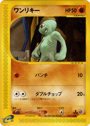 Machop