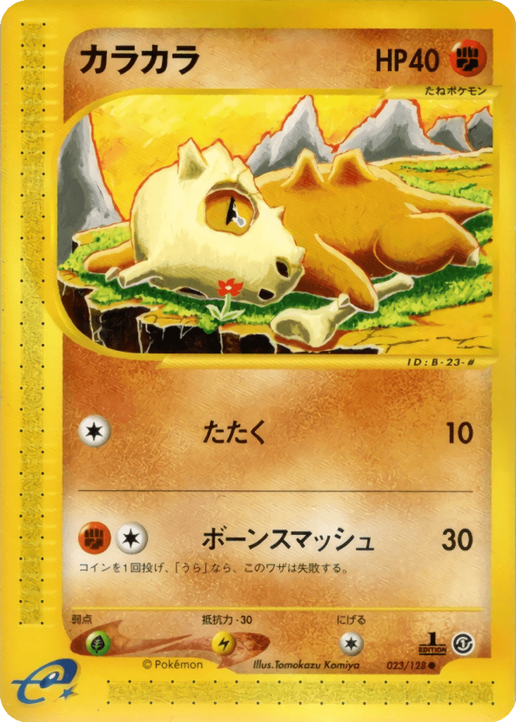 Cubone