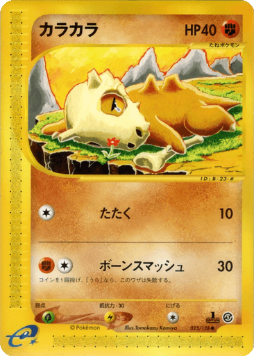 Cubone