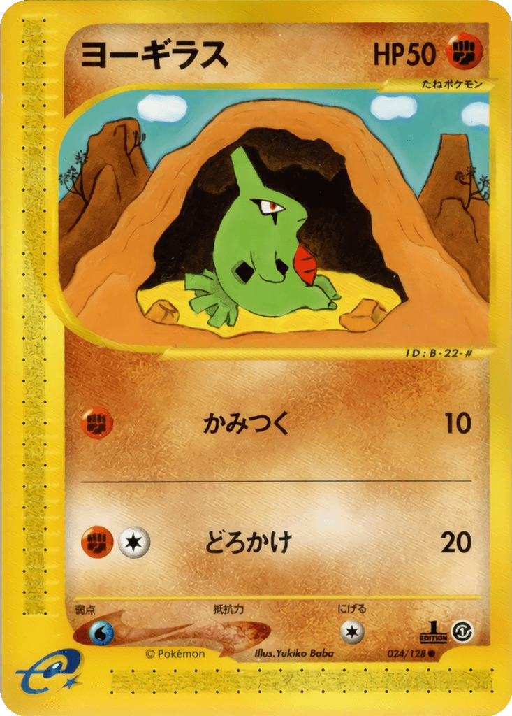 Larvitar