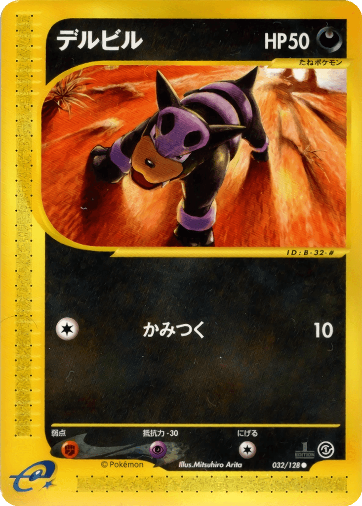 Houndour