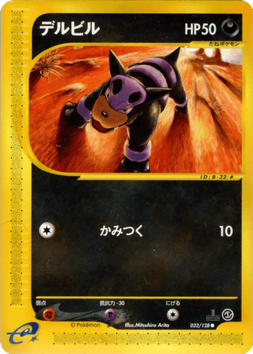 Houndour