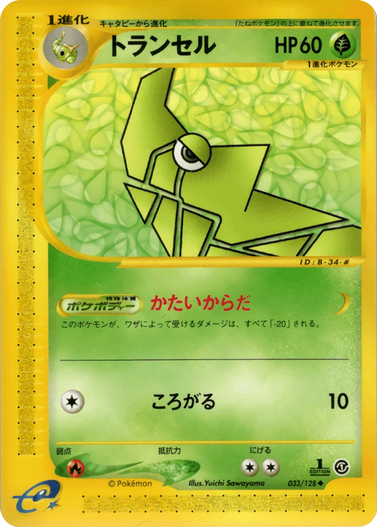 Metapod