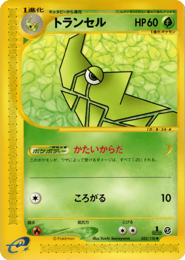 Metapod