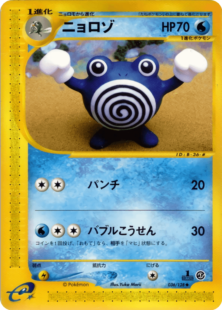 Poliwhirl