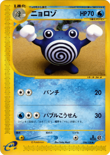 Poliwhirl