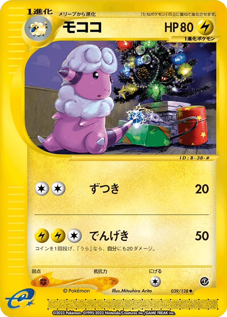 Flaaffy