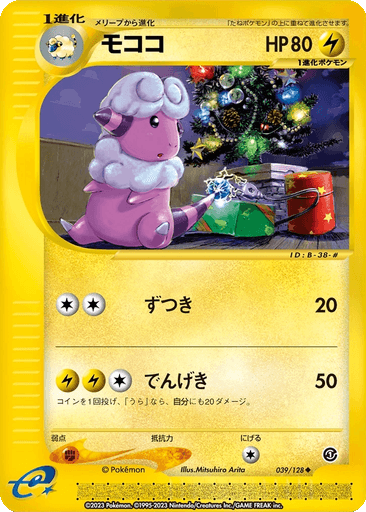 Flaaffy