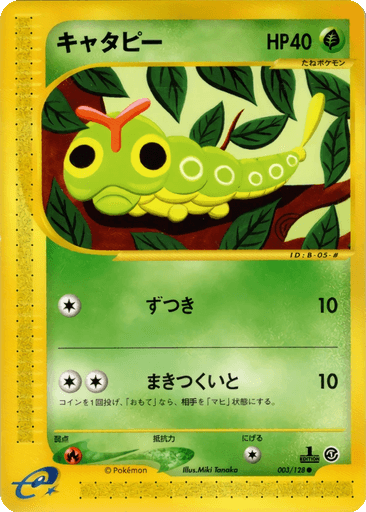 Caterpie