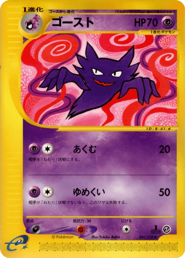 Haunter