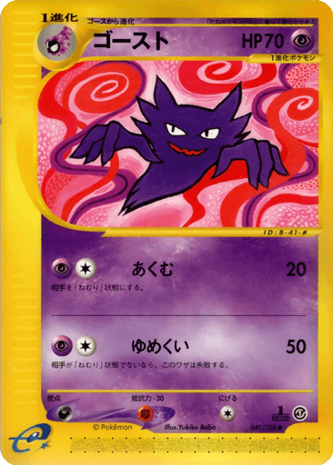 Haunter