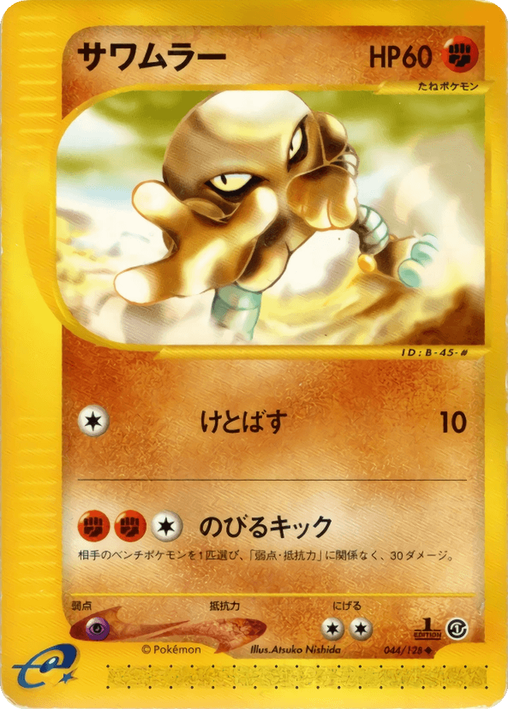 Hitmonlee