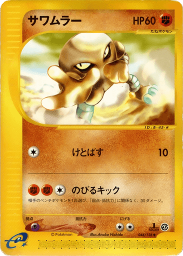 Hitmonlee