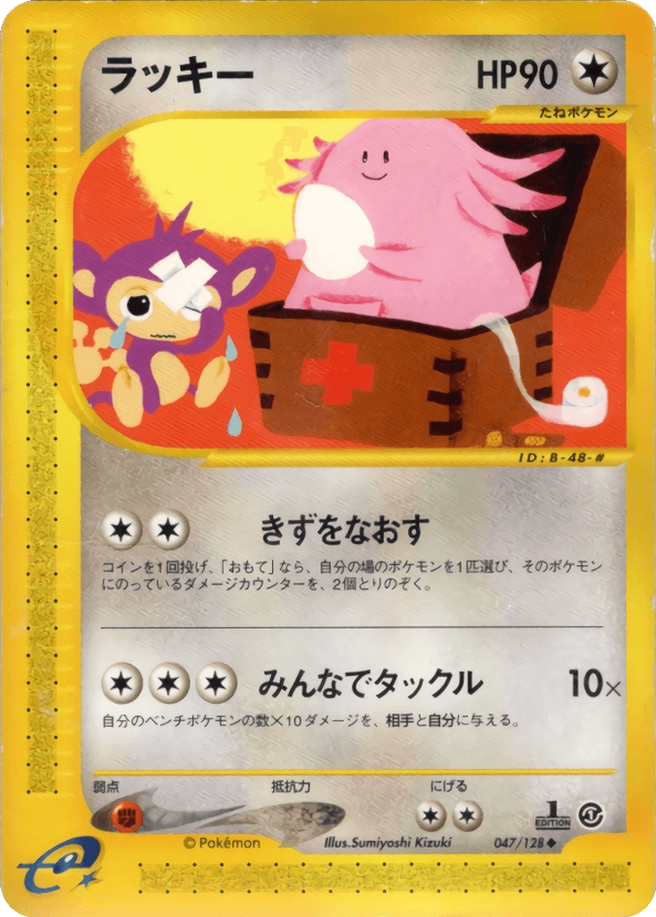 Chansey