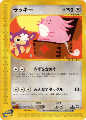 Chansey
