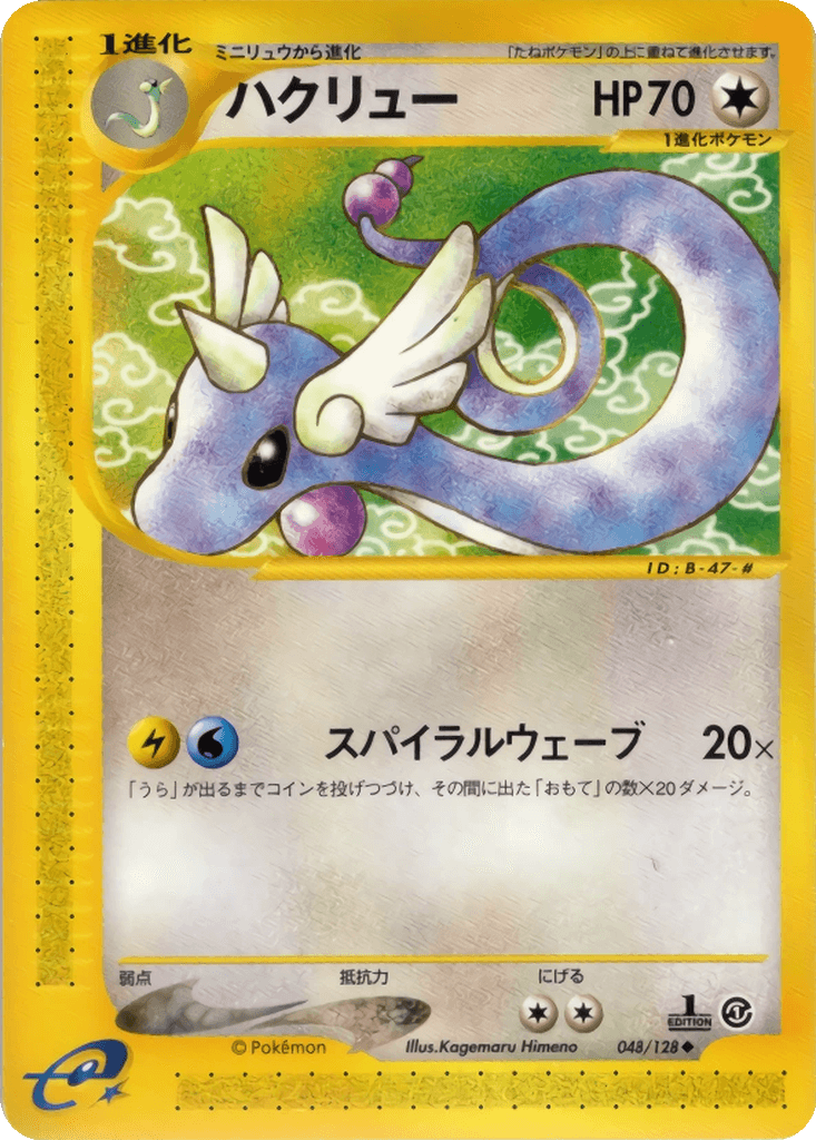 Dragonair