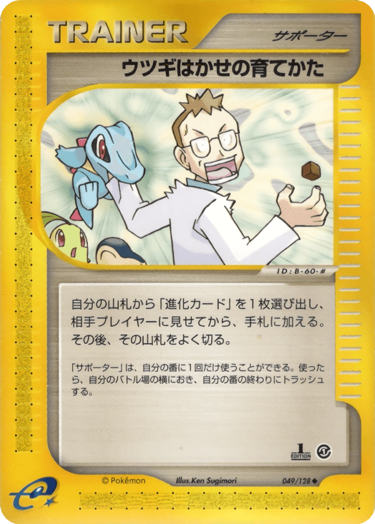 Professor Elm's Training Method