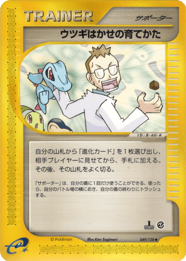 Professor Elm's Training Method