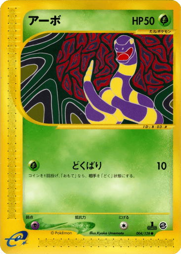 Ekans