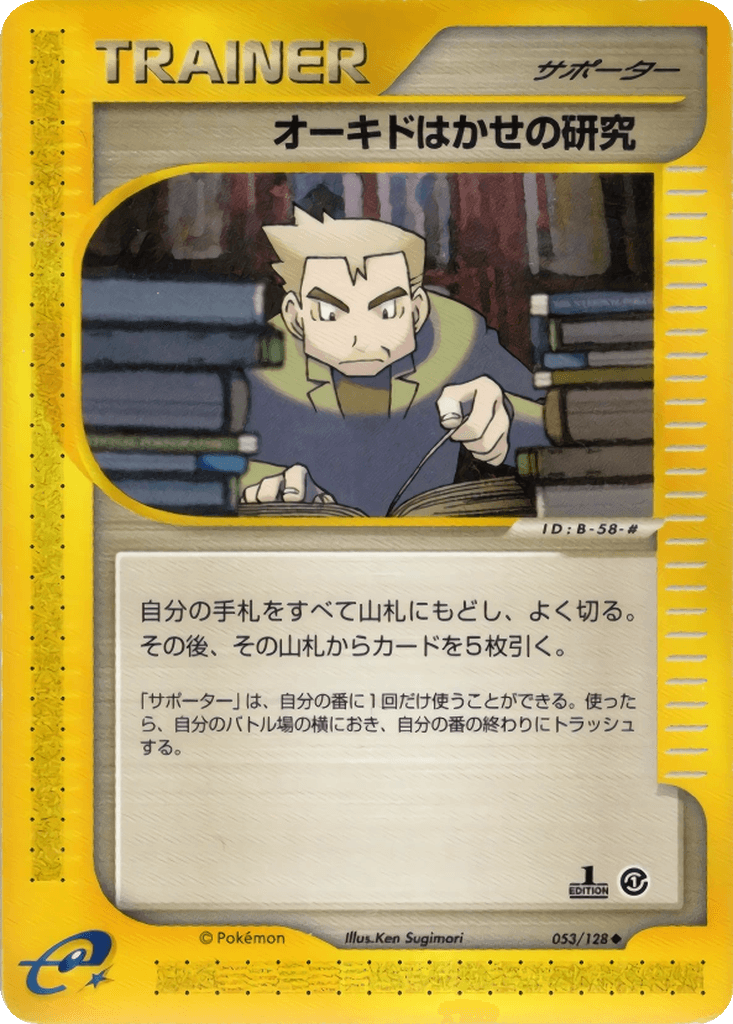 Professor Oak's Research