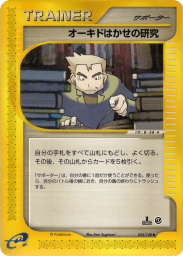 Professor Oak's Research