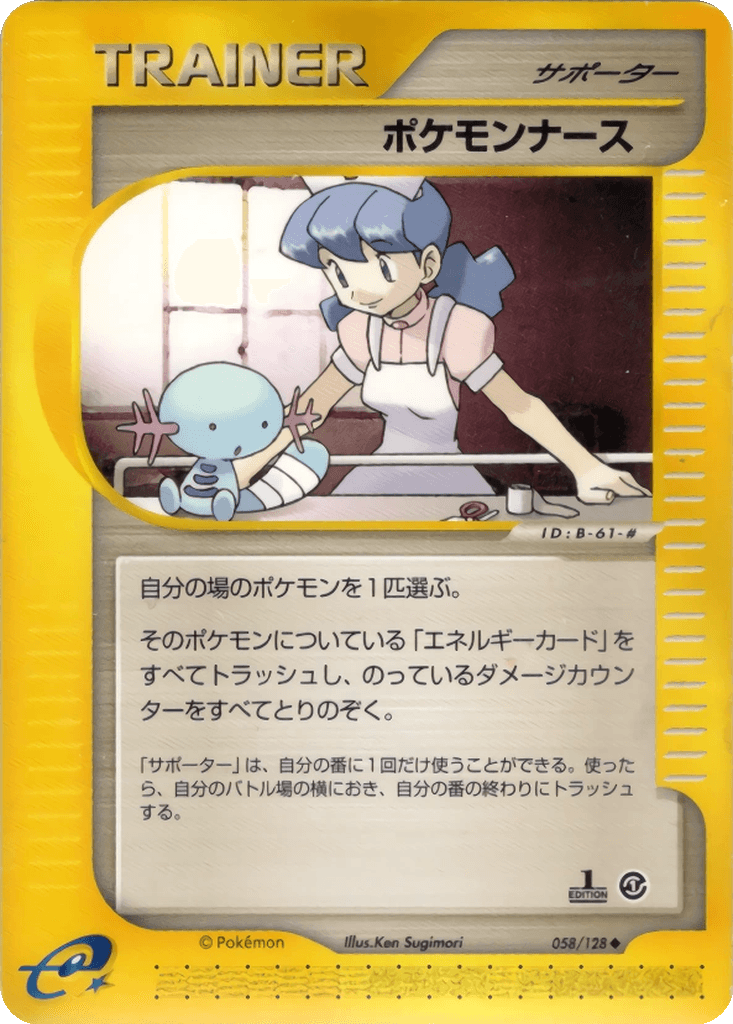 Pokémon Nurse