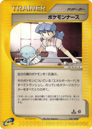 Pokémon Nurse