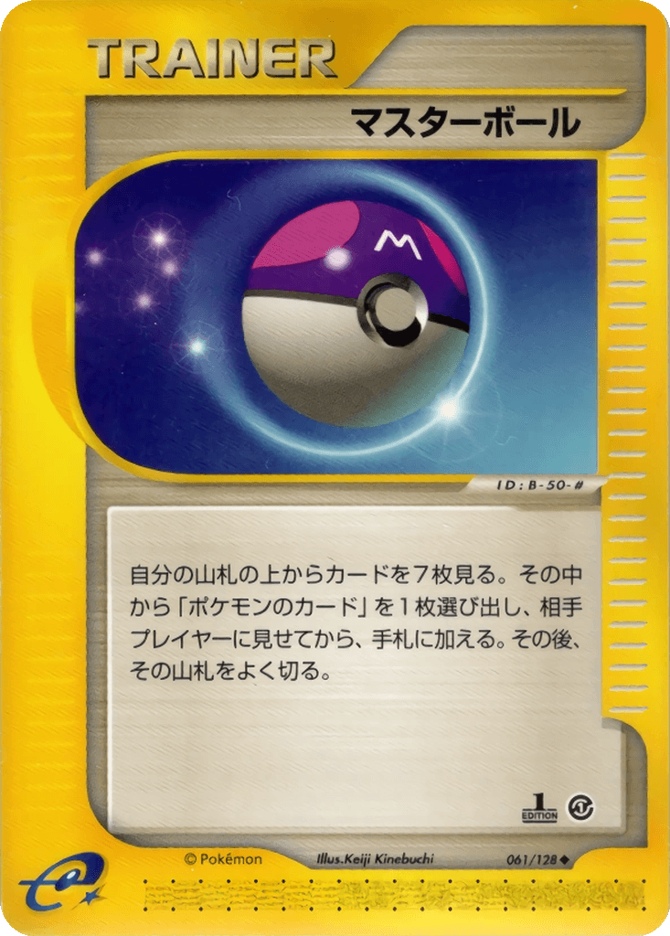 Master Ball